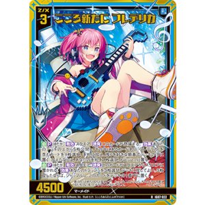 画像: 【ホログラム】こころ新たに フレデリカ