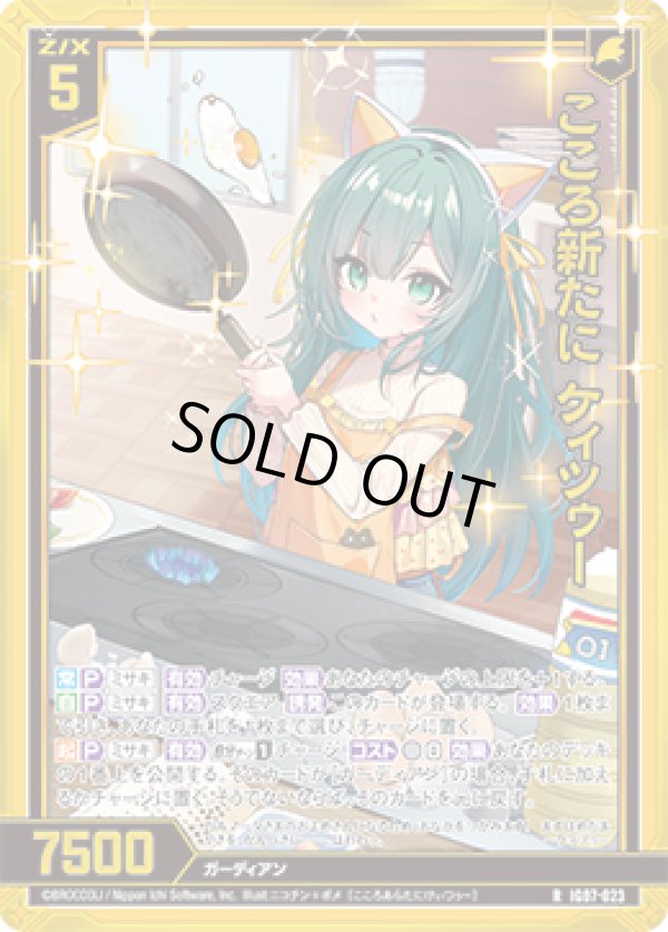 画像1: 【ホログラム】こころ新たに ケィツゥー (1)