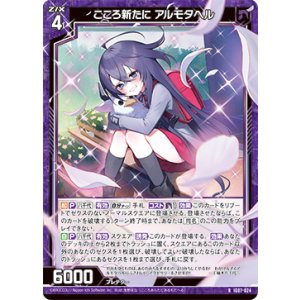 画像: こころ新たに アルモタヘル