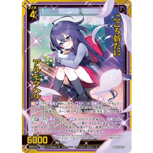 画像: 【ホログラム】こころ新たに アルモタヘル