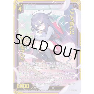 画像: 【ホログラム】こころ新たに アルモタヘル