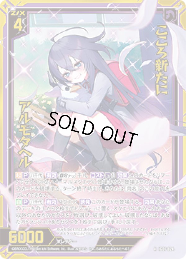 画像1: 【ホログラム】こころ新たに アルモタヘル (1)