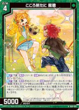 画像: こころ新たに 龍膽