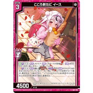 画像: こころ新たに イース