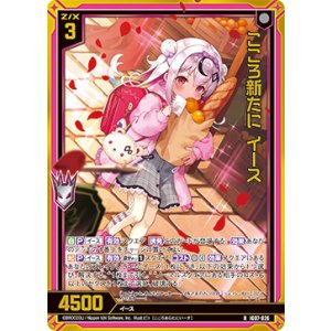 画像: 【ホログラム】こころ新たに イース