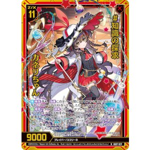 画像: 【ホログラム】#知識の探求 カネリちゃん