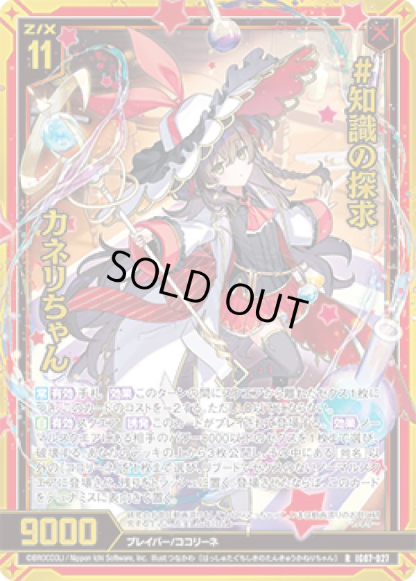 画像1: 【ホログラム】#知識の探求 カネリちゃん (1)