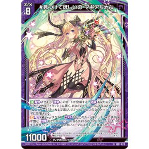 画像: #見つけてほしいの マギアちゃん