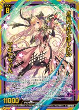 画像: 【ホログラム】#見つけてほしいの マギアちゃん