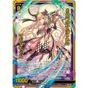 画像: 【ホログラム】#見つけてほしいの マギアちゃん