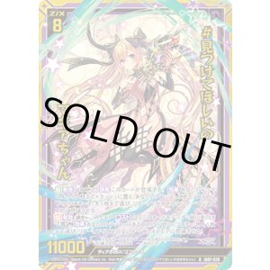 画像: 【ホログラム】#見つけてほしいの マギアちゃん