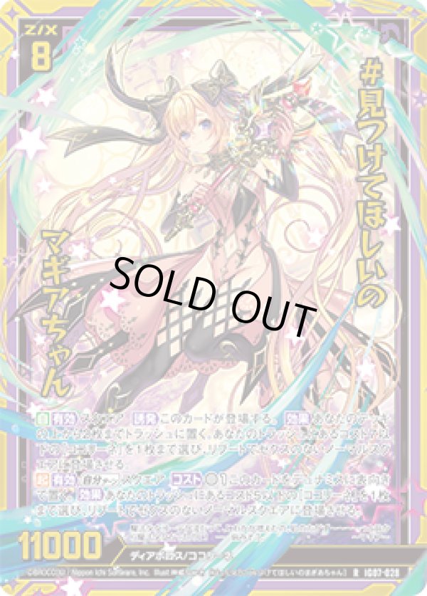 画像1: 【ホログラム】#見つけてほしいの マギアちゃん (1)