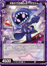 画像: #あの子の隣に ギーギちゃん