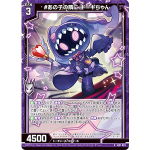 画像: #あの子の隣に ギーギちゃん