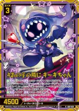 画像: 【ホログラム】#あの子の隣に ギーギちゃん