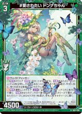 画像: #愛されたい ドンナちゃん