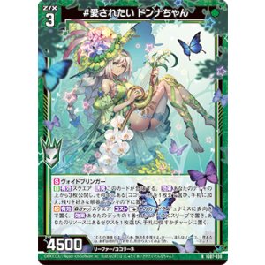 画像: #愛されたい ドンナちゃん