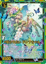 画像: 【ホログラム】#愛されたい ドンナちゃん