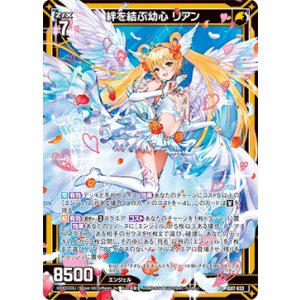 画像: 絆を結ぶ幼心 リアン