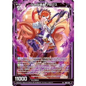 画像: 小さな使者 アルクス