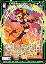 画像: 紅幼昆虫 レッドドラゴンフライ