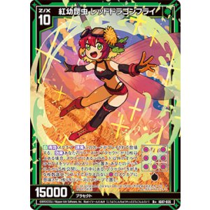 画像: 紅幼昆虫 レッドドラゴンフライ