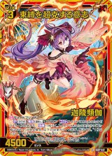 画像: 【ホログラム】束縛を超克する意志 迦陵頻伽