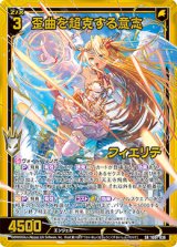 画像: 【ホログラム】歪曲を超克する意志 フィエリテ