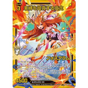 画像: 束縛を超克する意志 フォスフラム