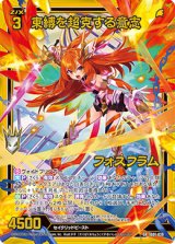 画像: 【ホログラム】束縛を超克する意志 フォスフラム