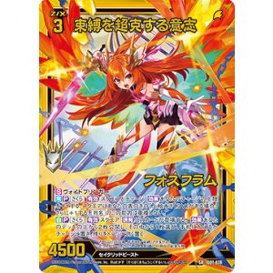 画像: 【ホログラム】束縛を超克する意志 フォスフラム