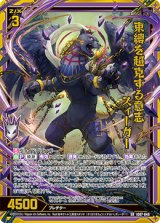 画像: 【ホログラム】束縛を超克する意志 ズィーガー