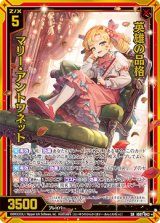 画像: 英雄の品格 マリー・アントワネット