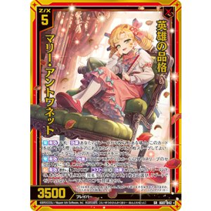 画像: 英雄の品格 マリー・アントワネット