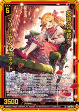 画像: 【ホログラム】英雄の品格 マリー・アントワネット