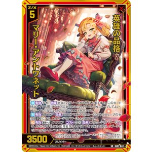 画像: 【ホログラム】英雄の品格 マリー・アントワネット