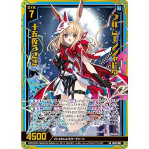 画像: フルムーンシャドウ 十五夜うさぎ