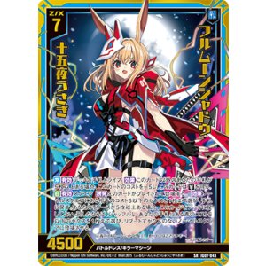 画像: 【ホログラム】フルムーンシャドウ 十五夜うさぎ