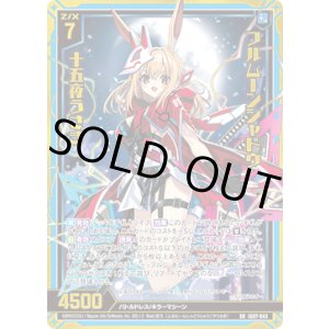 画像: 【ホログラム】フルムーンシャドウ 十五夜うさぎ