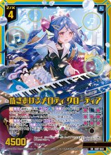 画像: 【ホログラム】紡ぎあげるメロディ クローディア