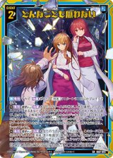 画像: どんなことも厭わない