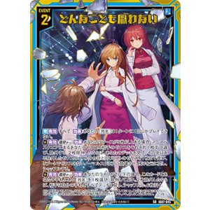 画像: どんなことも厭わない