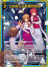 画像: 【ホログラム】どんなことも厭わない