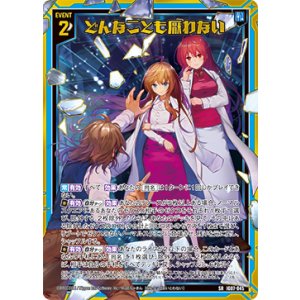 画像: 【ホログラム】どんなことも厭わない