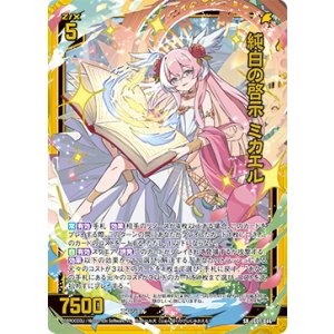 画像: 純白の啓示 ミカエル