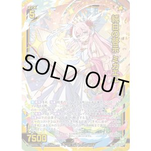 画像: 純白の啓示 ミカエル