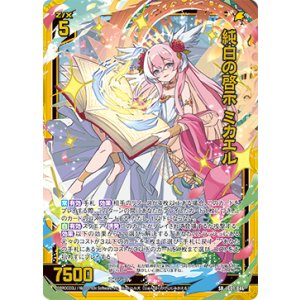 画像: 【ホログラム】純白の啓示 ミカエル