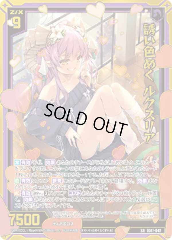 画像1: 誘い色めく ルクスリア (1)