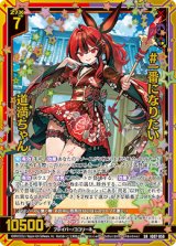 画像: #一番になりたい 道満ちゃん