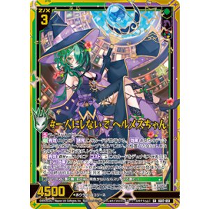 画像: 【ホログラム】#一人にしないで ヘルメスちゃん